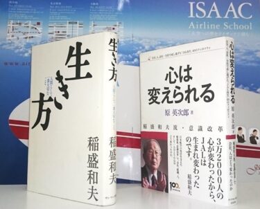 JAL客室乗務員採用面接と2019既卒合格対策　3000名合格のヒミツを公開！