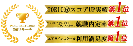 客室乗務員 最新募集情報 エアラインスクール アイザック