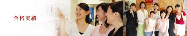 合格実績