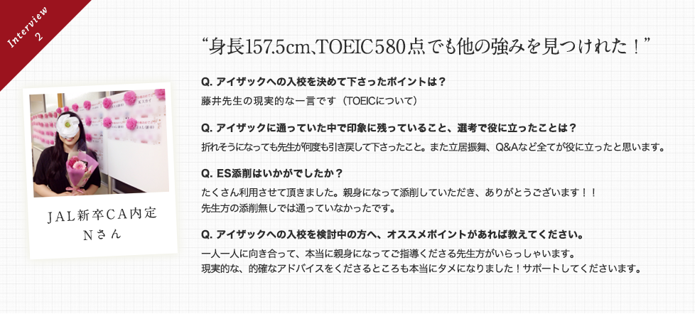 身長157.5cm、TOEIC 580点でも他の強みを見つけれた!