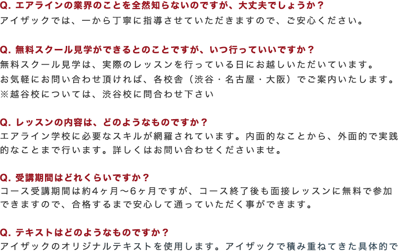 よくあるご質問