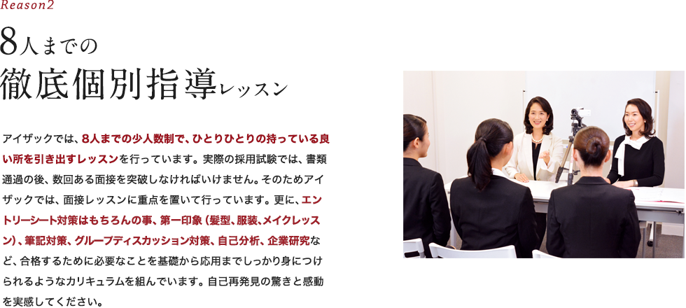 8人までの徹底個別指導レッスン