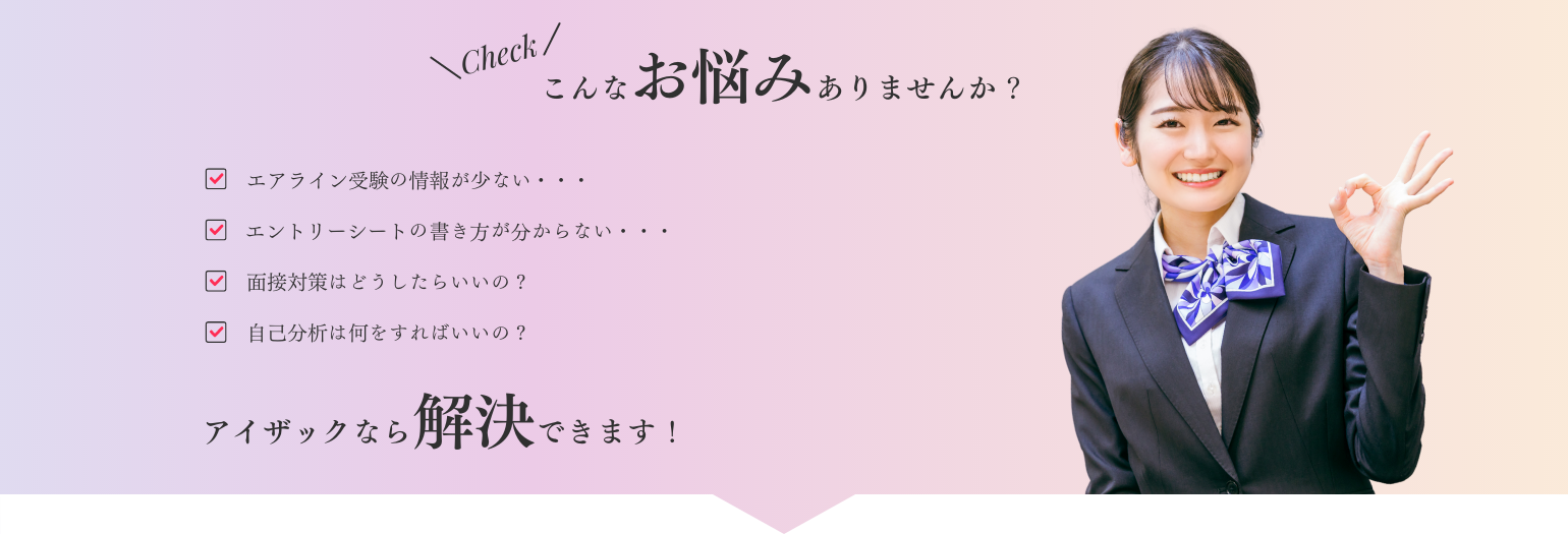 こんなお悩みありませんか？アイザックなら解決できます！