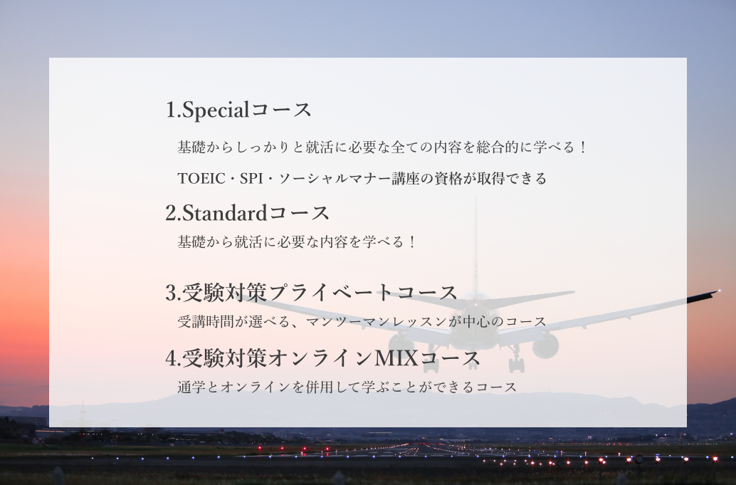 コースリスト