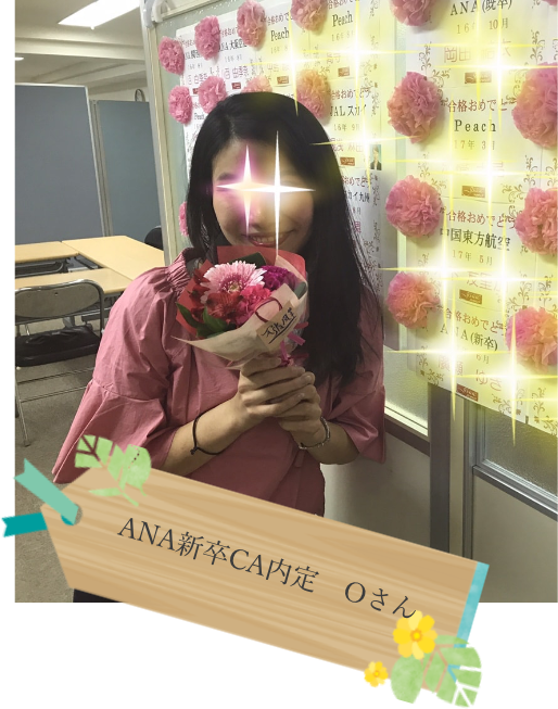 ANA新卒CA内定Oさん