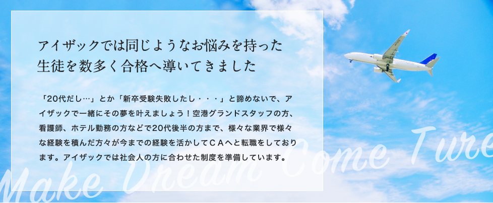 アイザックでは同じようなお悩みを持った生徒を数多く合格へ導いてきました