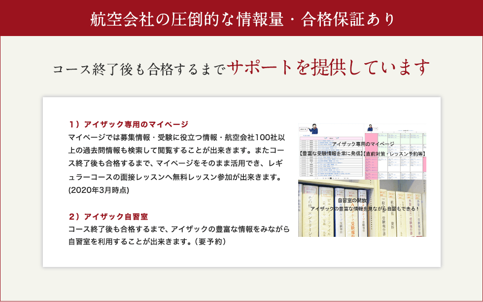 航空会社の圧倒的な情報量・合格保証あり