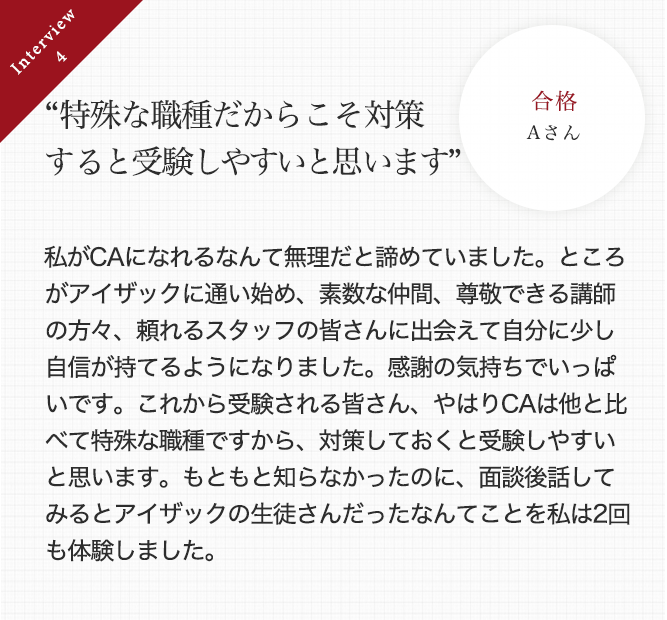 特殊な職種だからこそ対策すると受験しやすいと思います