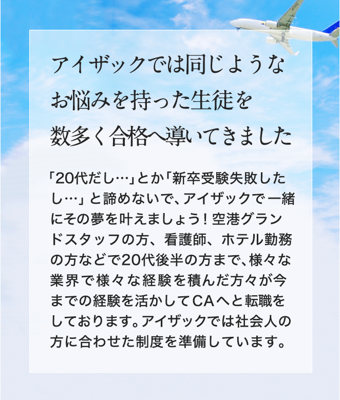 アイザックでは同じようなお悩みを持った生徒を数多く合格へ導いてきました